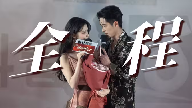 成何体统（花絮剧宣）