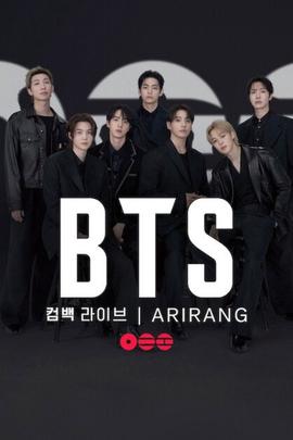 BTS THE COMEBACK 演唱会 | ARIRANG